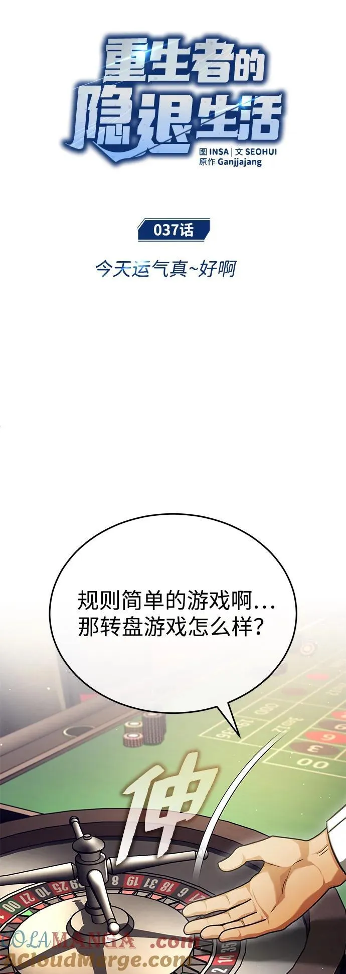 [第37话] 今天运气真～好啊6