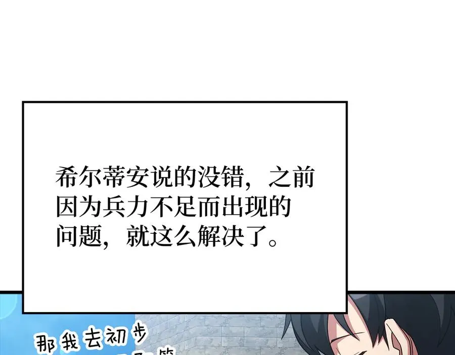 第55话 限时任务开启98