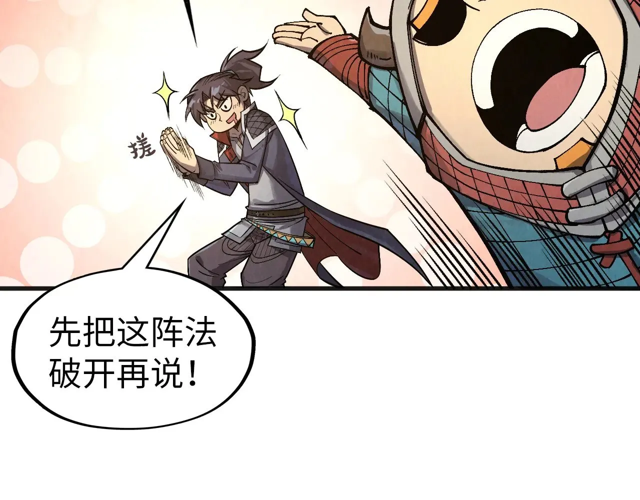 第307话 祭祀大阵47