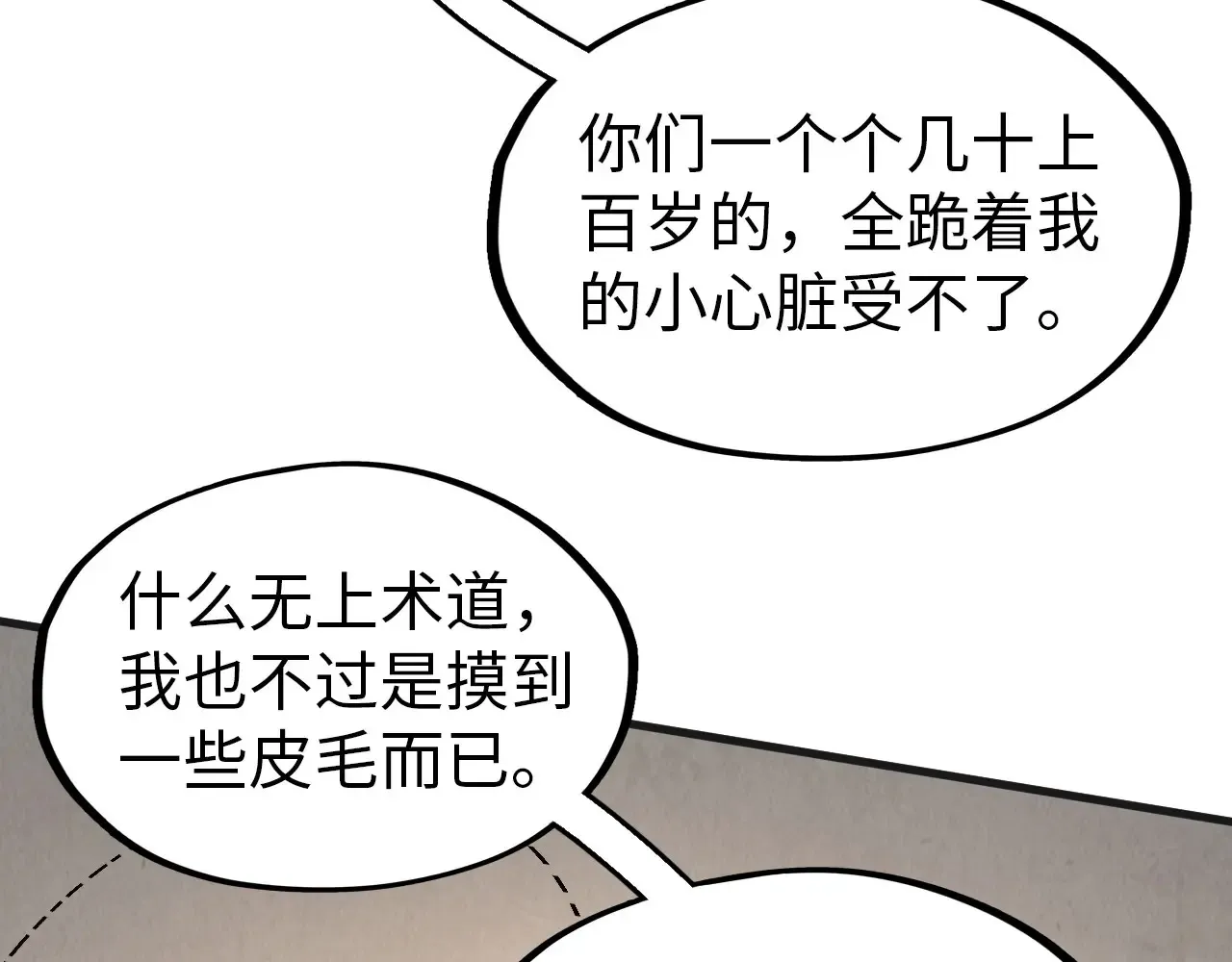 第303话 请大师收下我的膝盖21