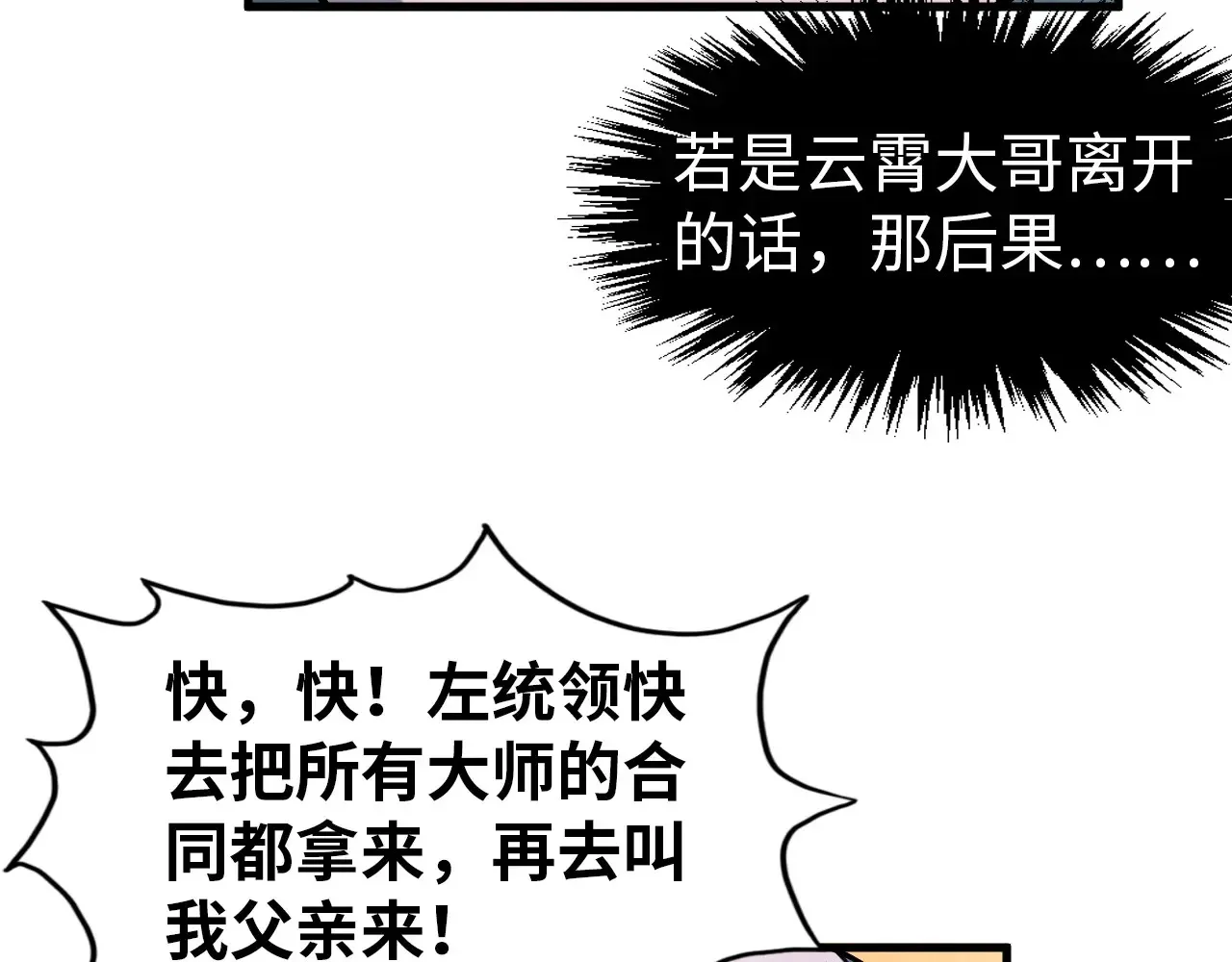 第303话 请大师收下我的膝盖77