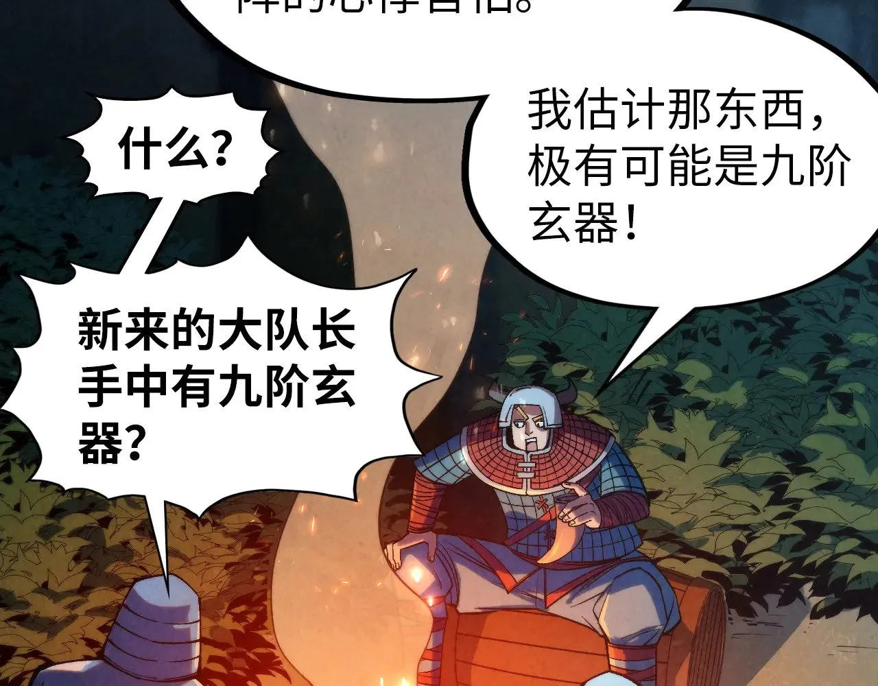 第307话 祭祀大阵103