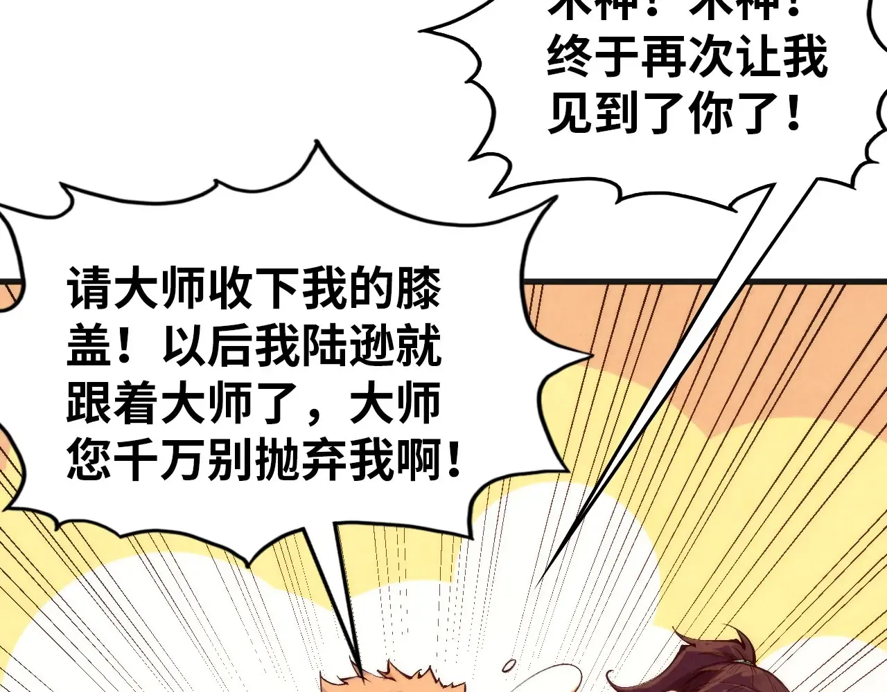 第303话 请大师收下我的膝盖88