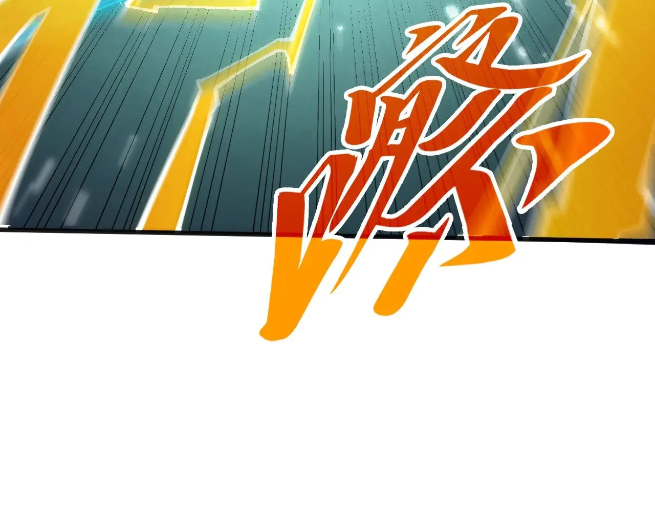 第309话 处处压制122