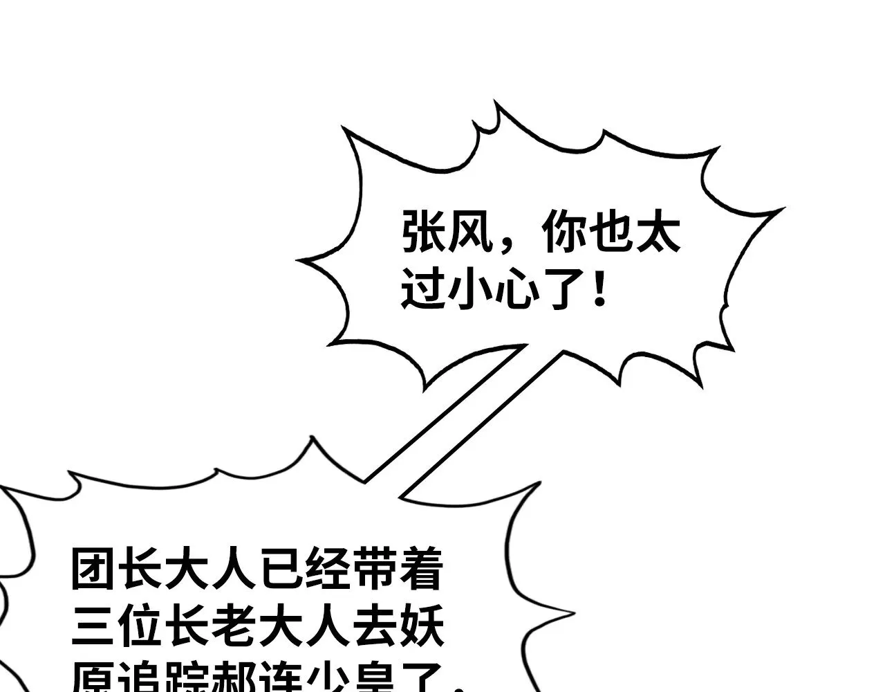 第307话 祭祀大阵18