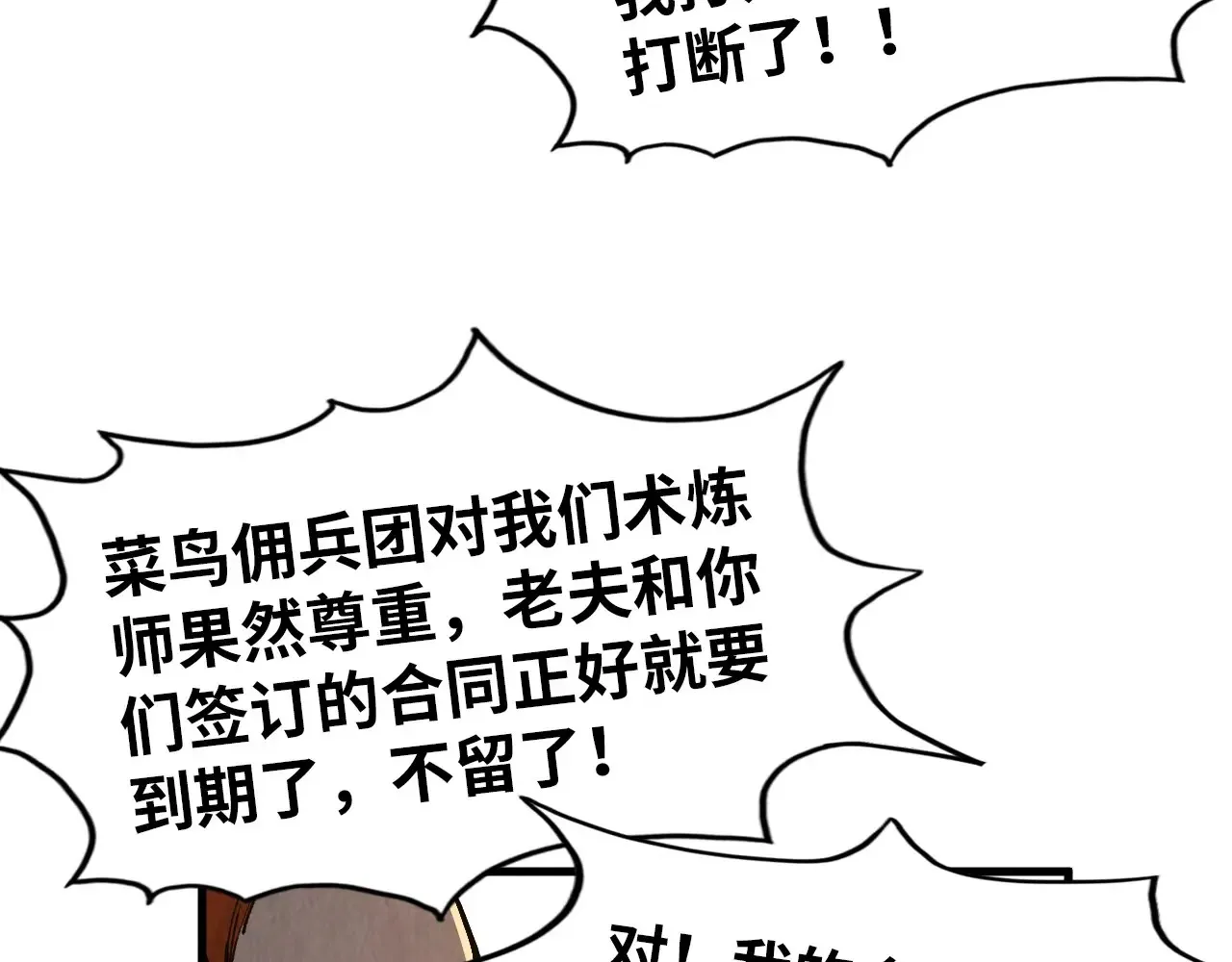 第303话 请大师收下我的膝盖43