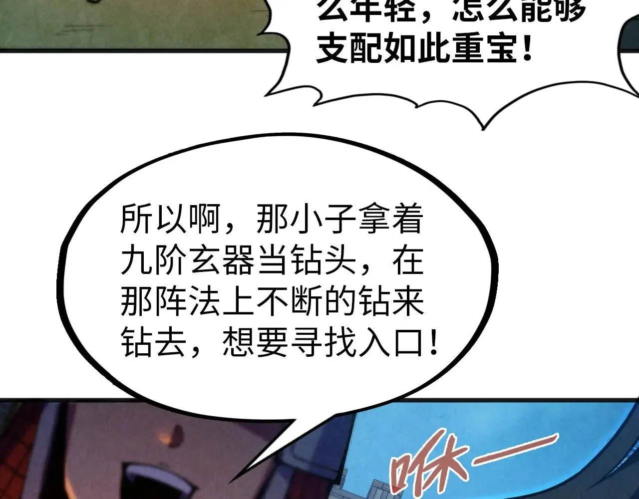 第307话 祭祀大阵105