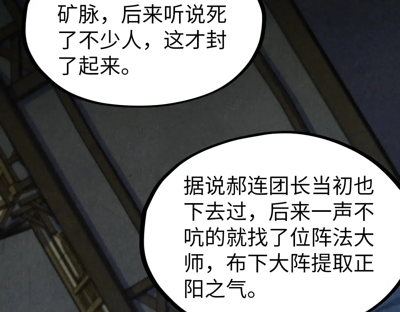 第307话 祭祀大阵107