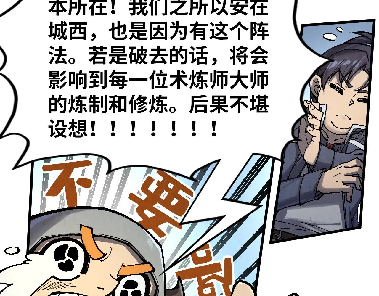 第307话 祭祀大阵60