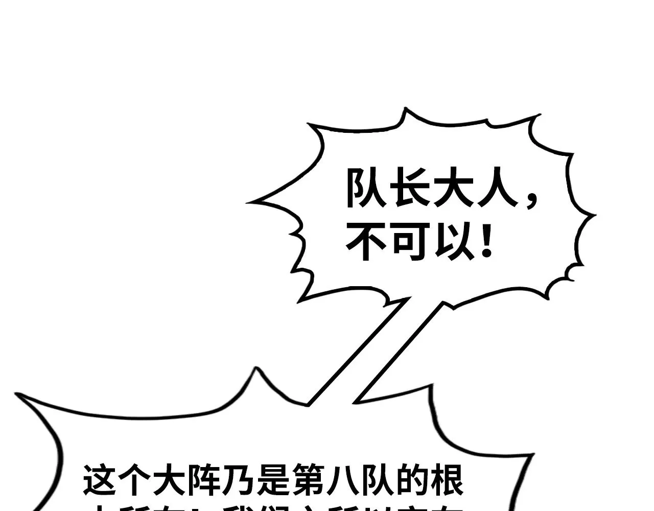 第307话 祭祀大阵59