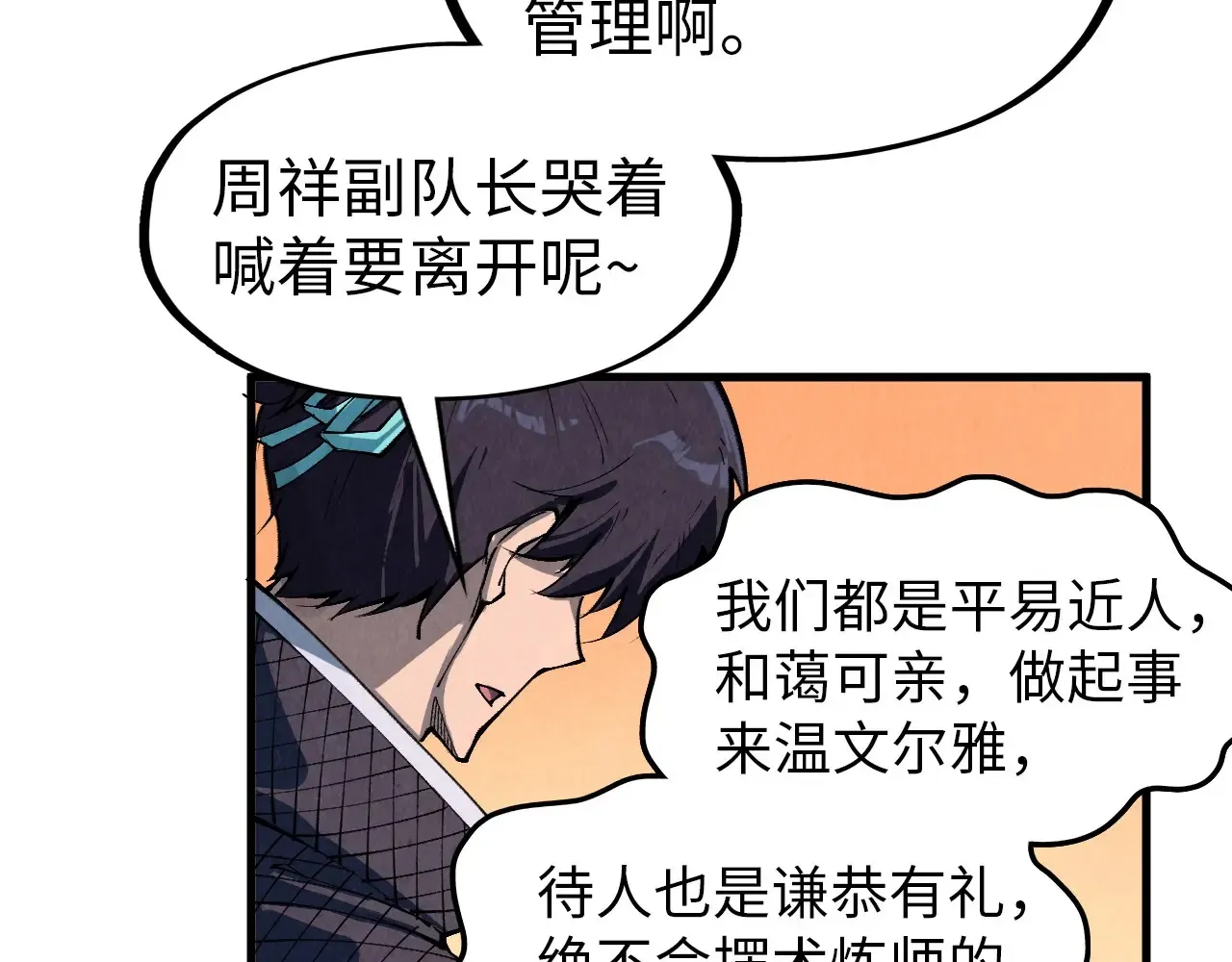 第303话 请大师收下我的膝盖58