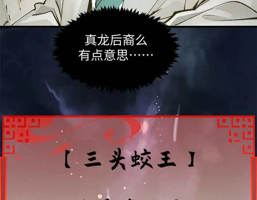 159 真龙后裔现身162