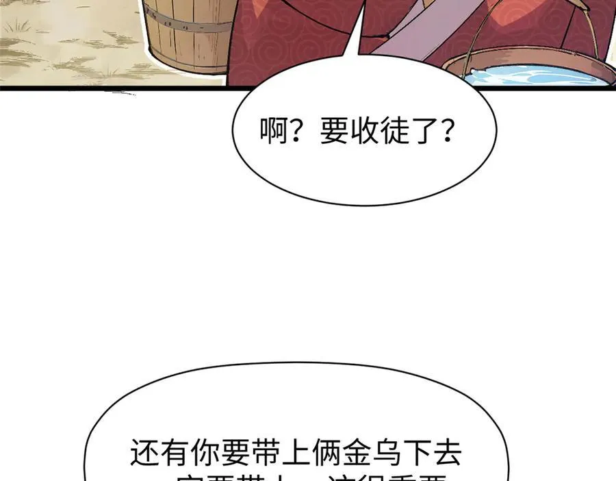 160 收徒咯75