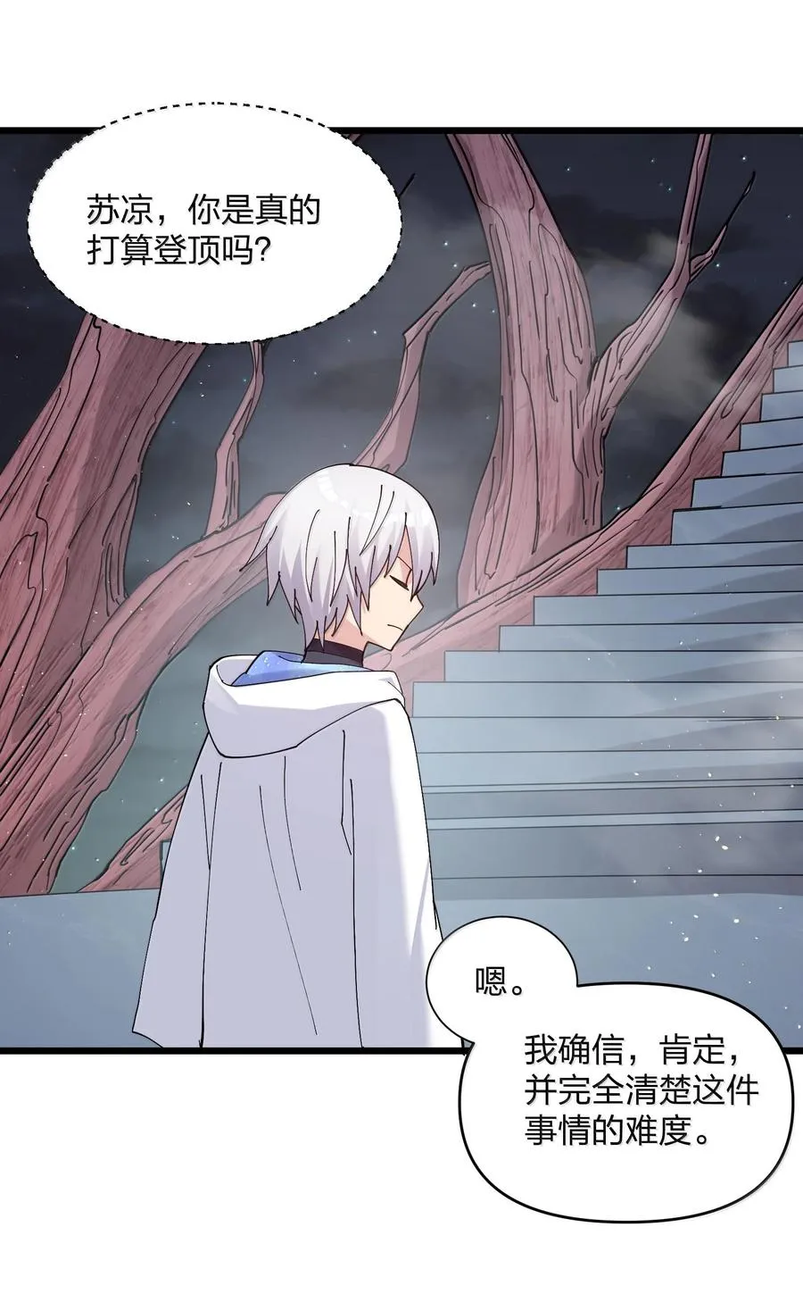 73 苏凉vs白悦行53