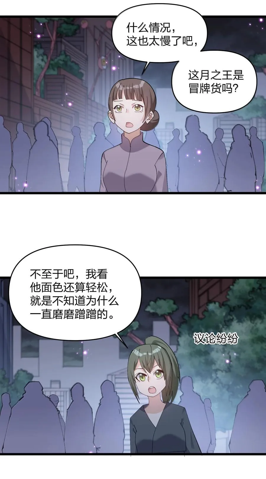 74 月之王怎么在龟爬？38