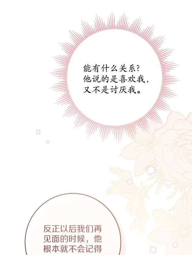 36.突如其来的求婚61