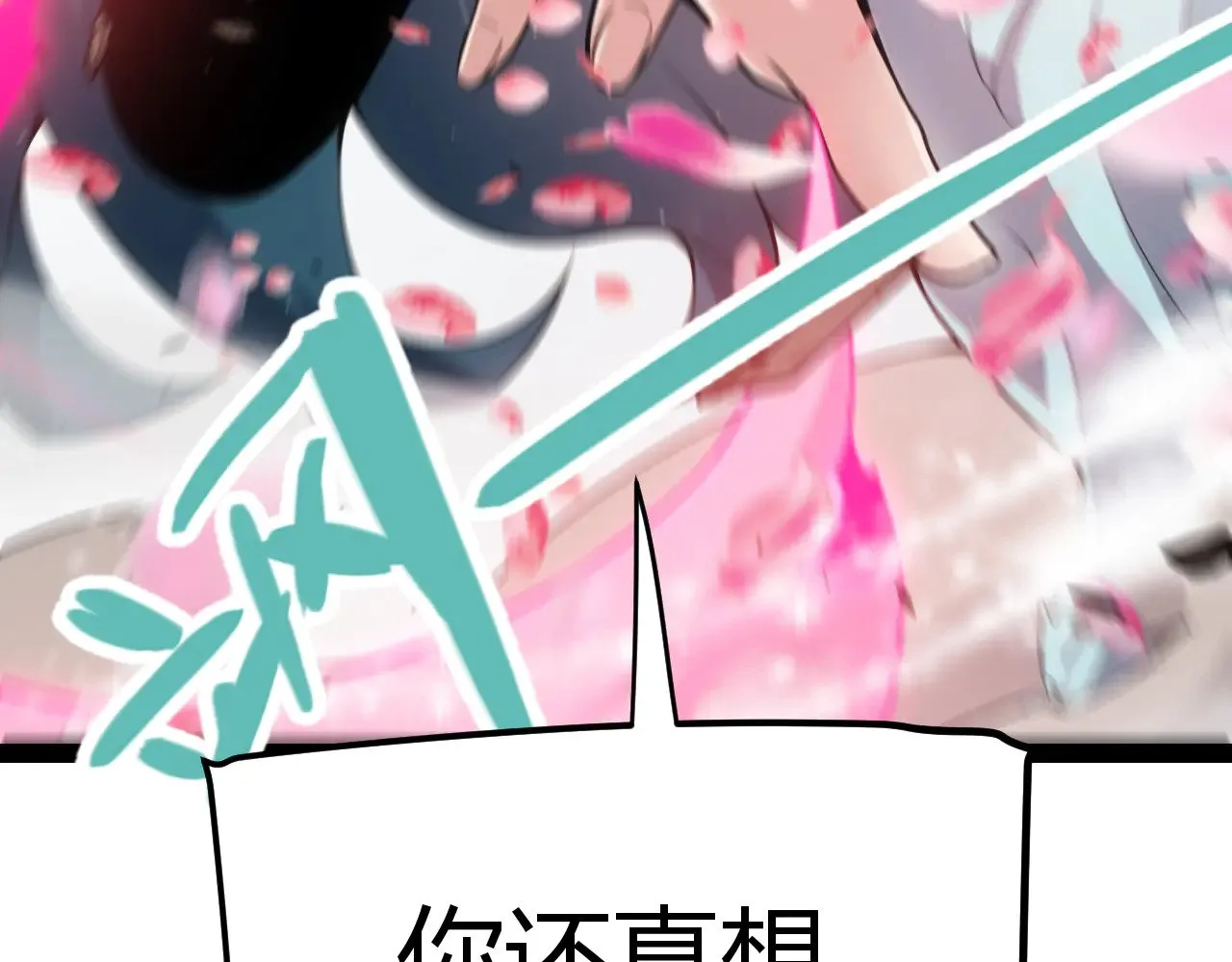 第279话 敌意的花海42