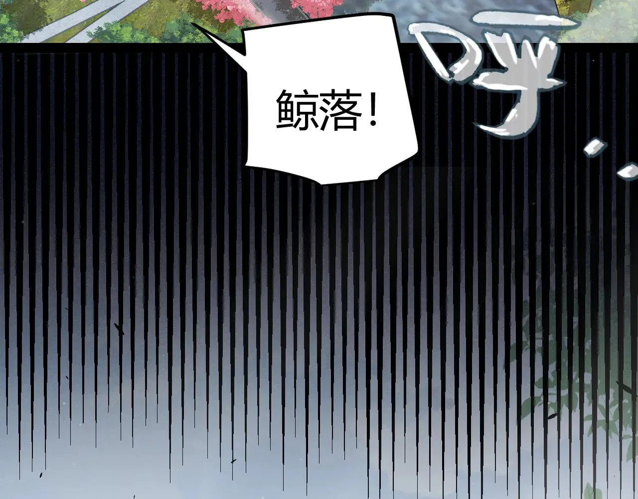第279话 敌意的花海5