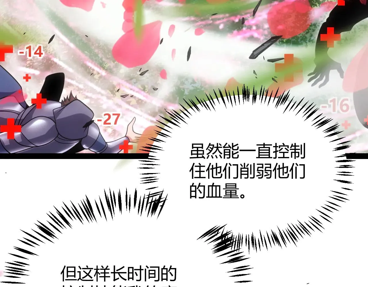 第279话 敌意的花海101