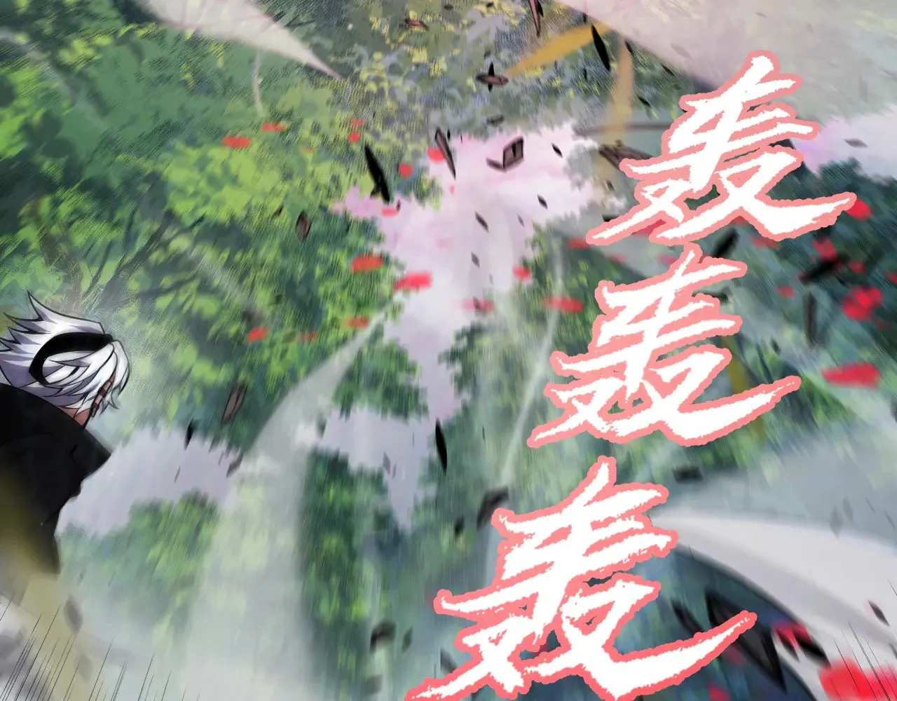 第279话 敌意的花海80