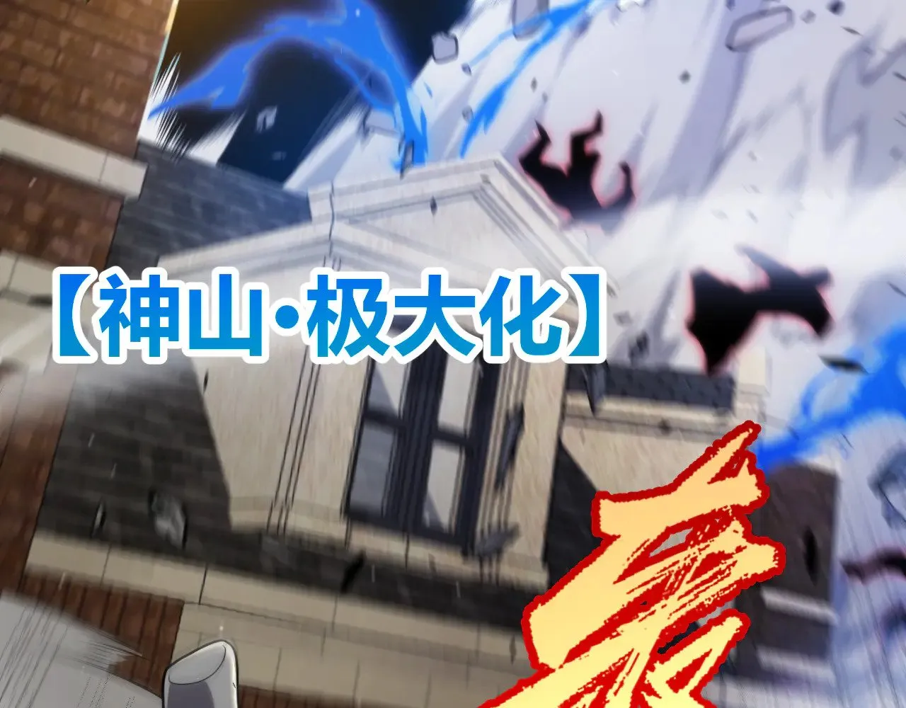 第275话 独当一面的神山68