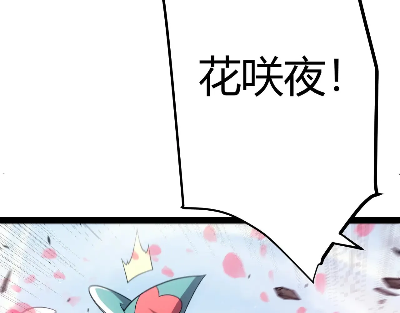 第279话 敌意的花海104