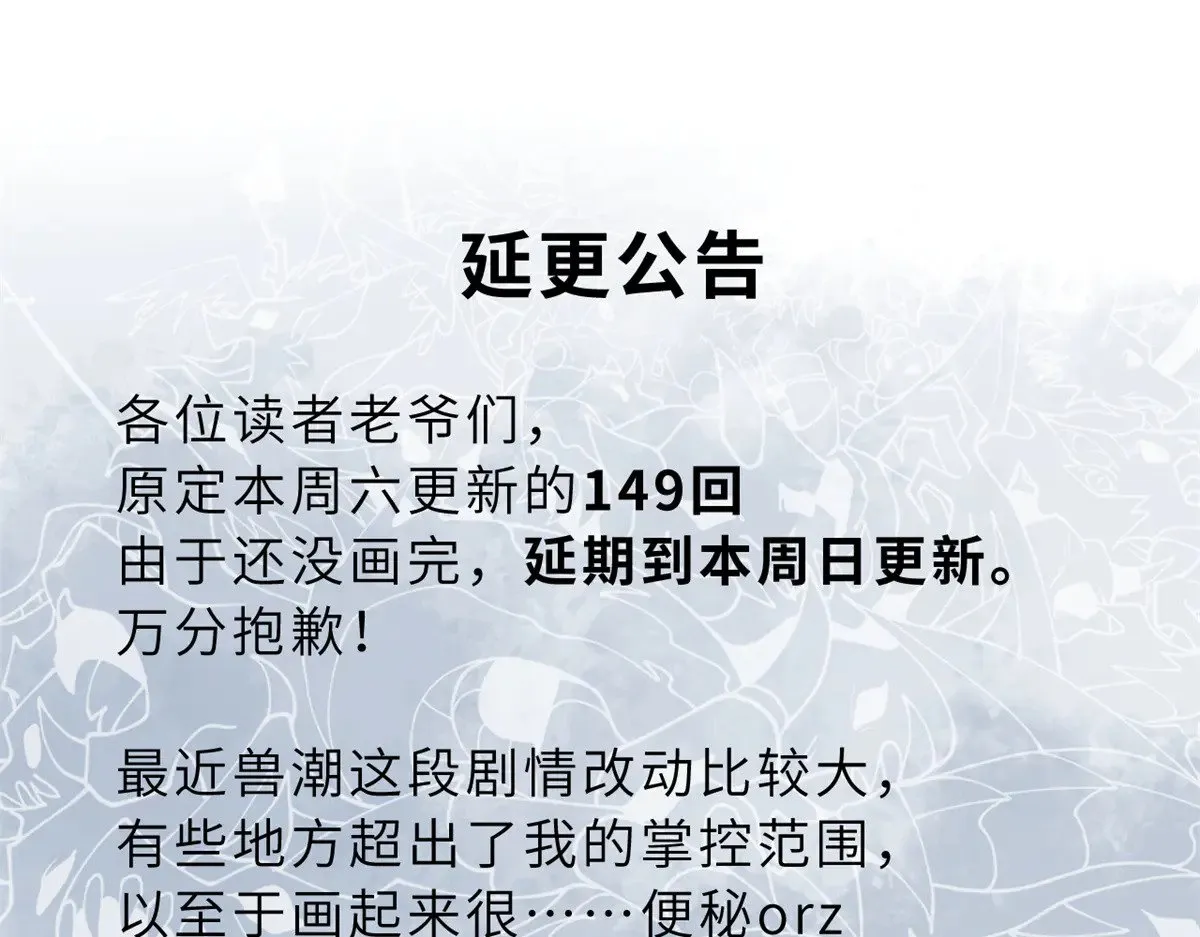 延 更 公 告 ！0