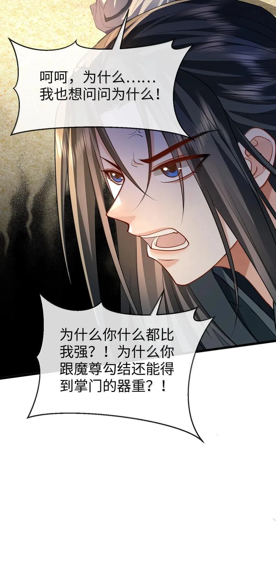第68话 我没有将你当其他人的替身！14