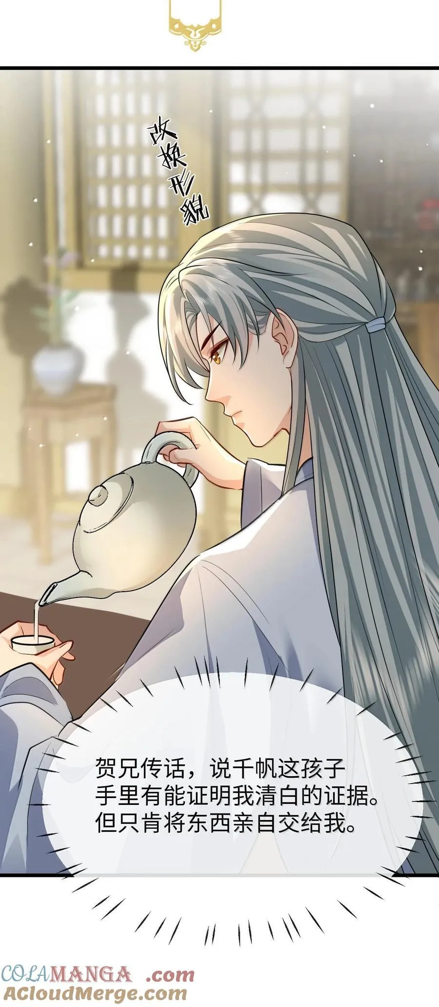 第67话 才没有嫌你年纪大15