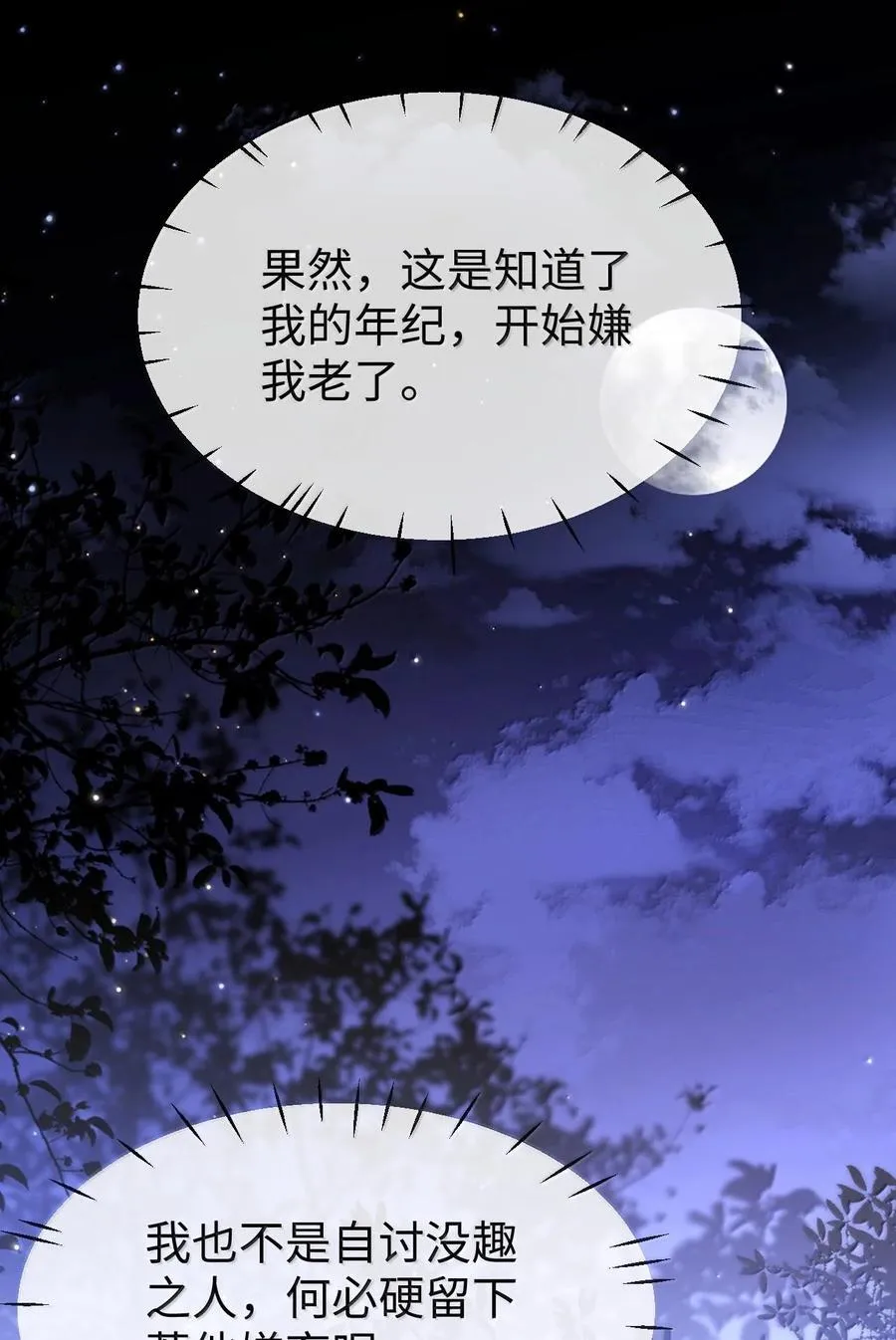 第66话 我忍得好辛苦啊31