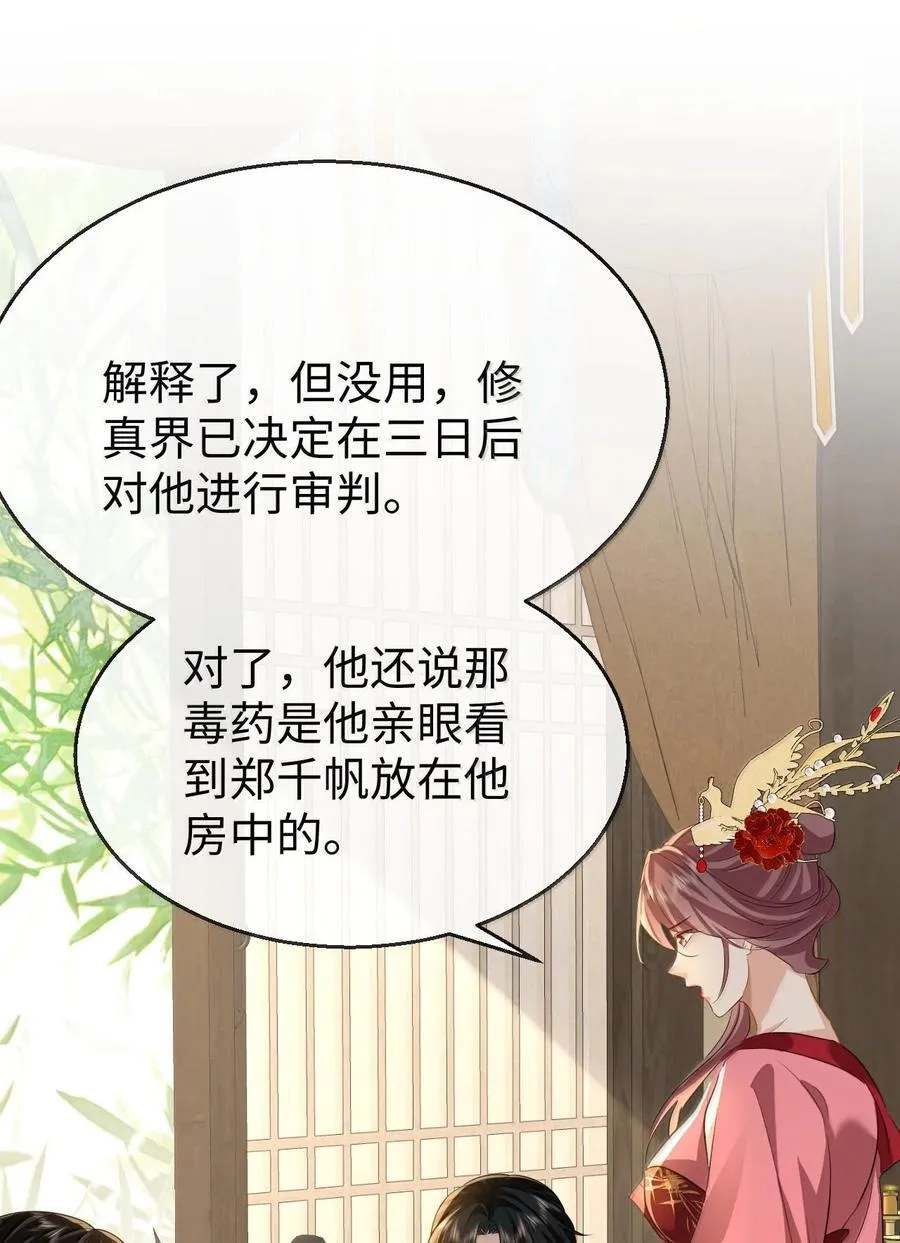 第67话 才没有嫌你年纪大43