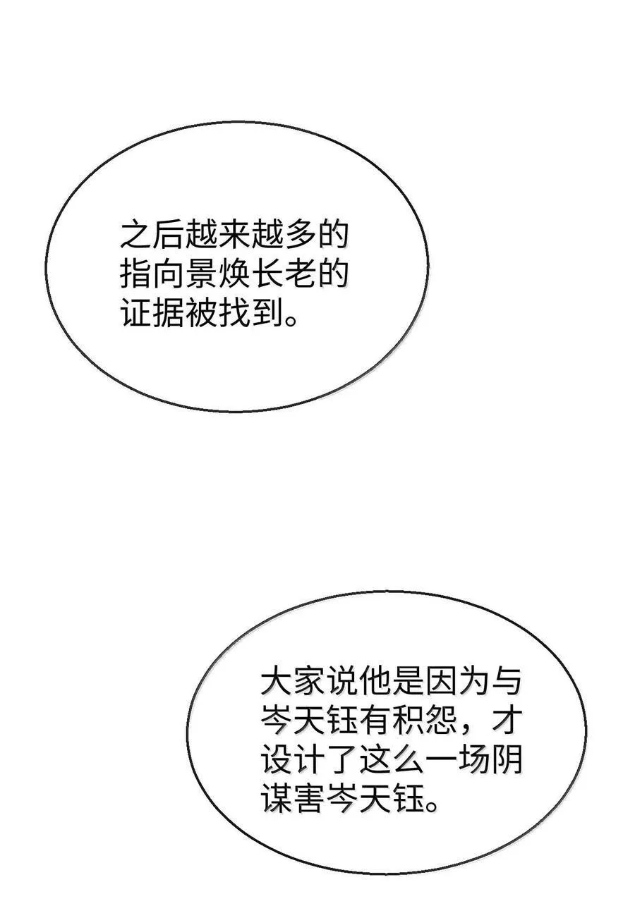 第67话 才没有嫌你年纪大41