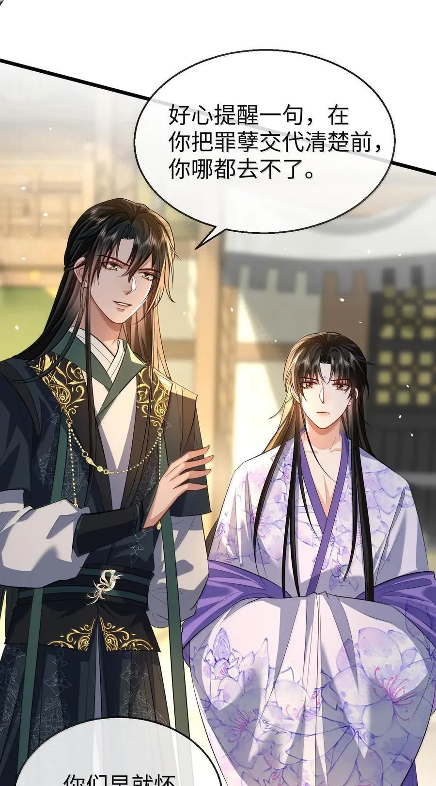 第68话 我没有将你当其他人的替身！11