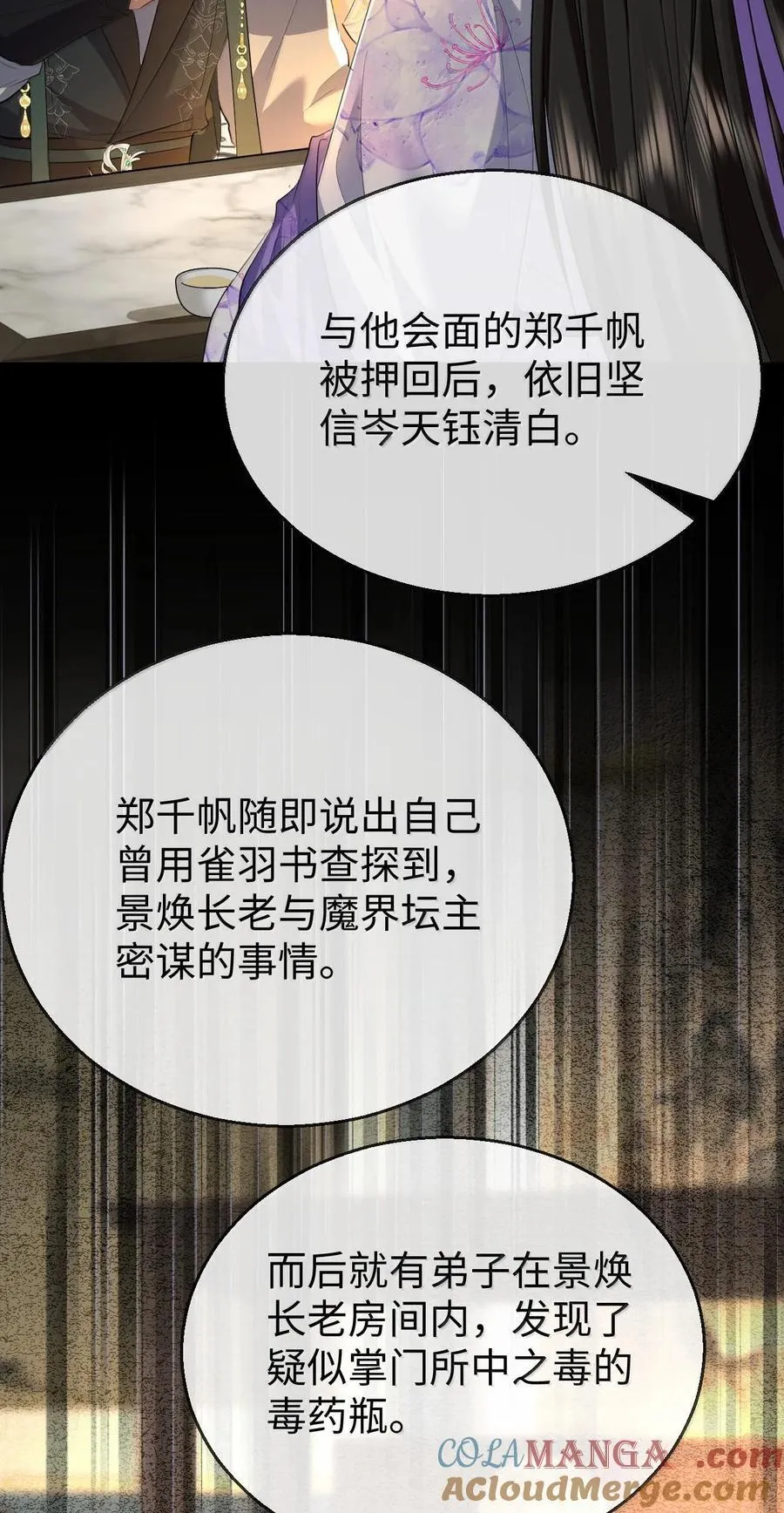 第67话 才没有嫌你年纪大39