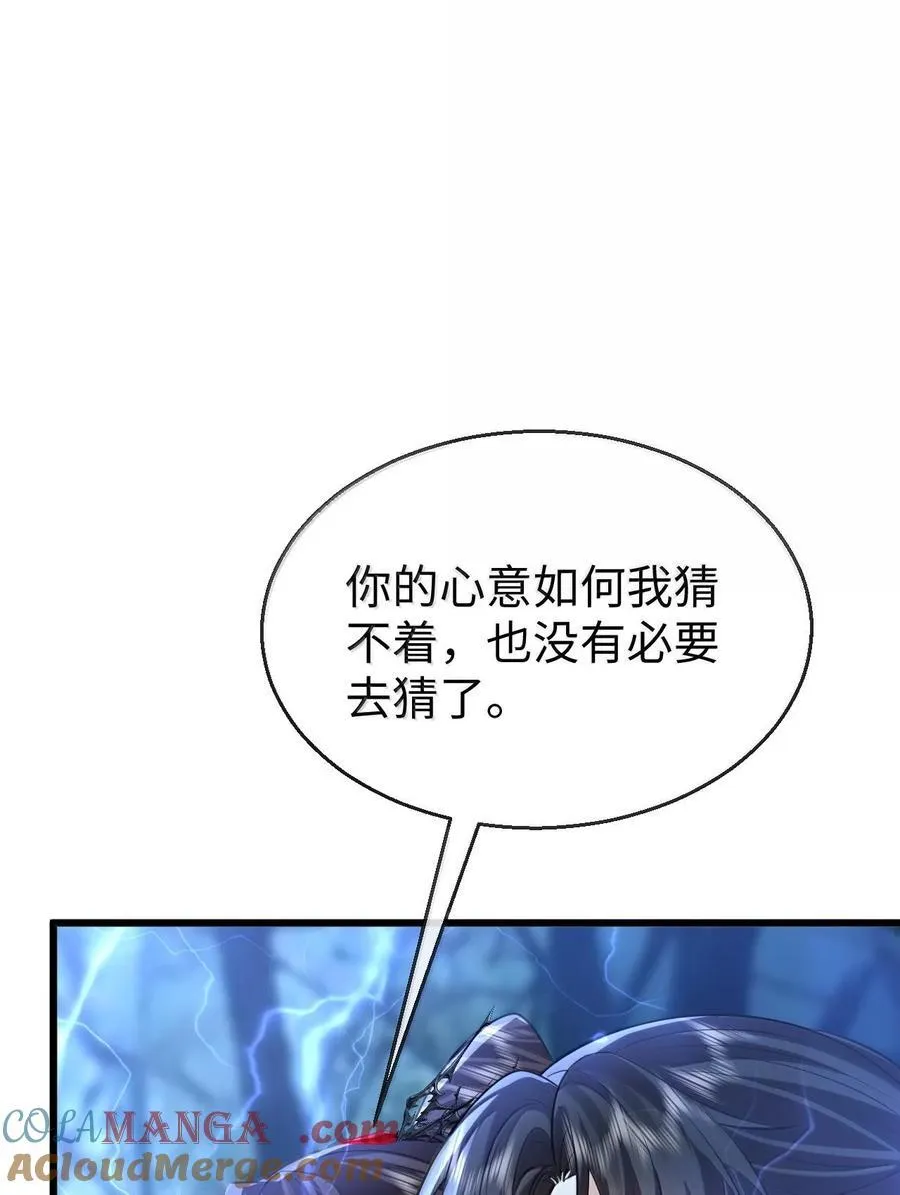 第68话 我没有将你当其他人的替身！51