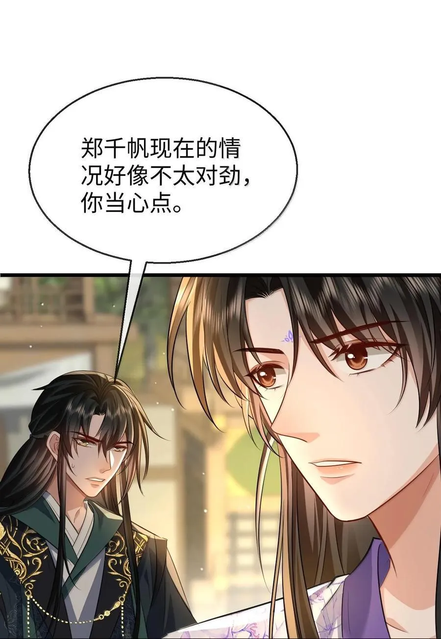 第68话 我没有将你当其他人的替身！25