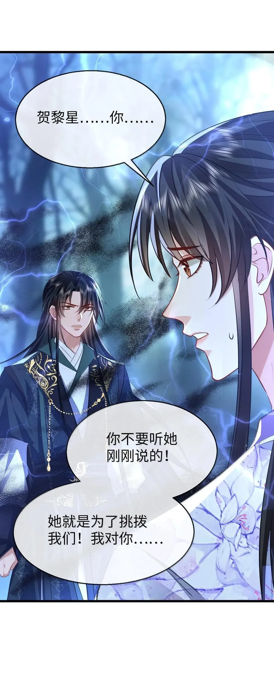 第68话 我没有将你当其他人的替身！53