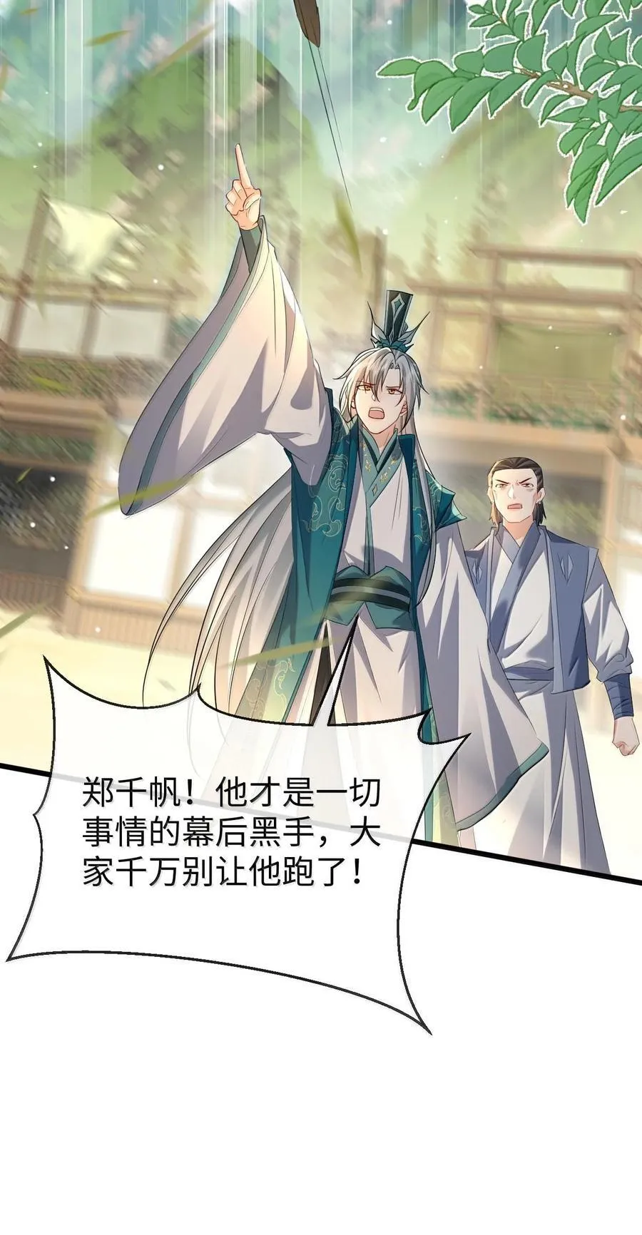 第68话 我没有将你当其他人的替身！7