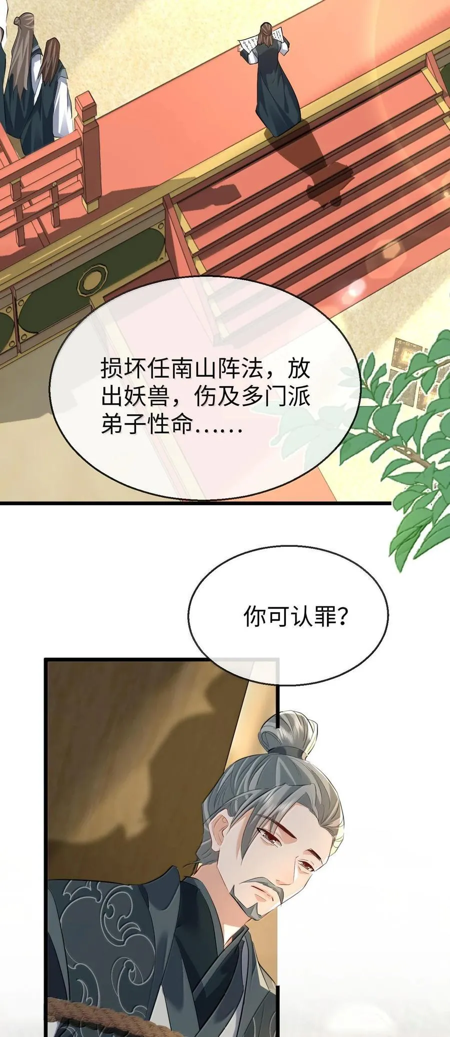 第68话 我没有将你当其他人的替身！2