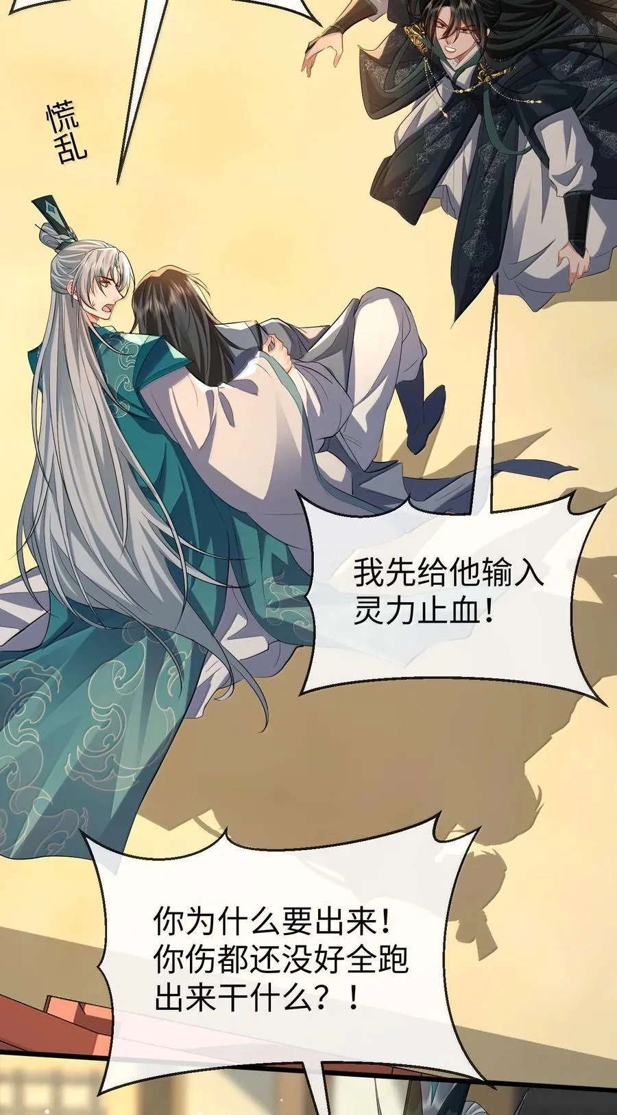 第68话 我没有将你当其他人的替身！22