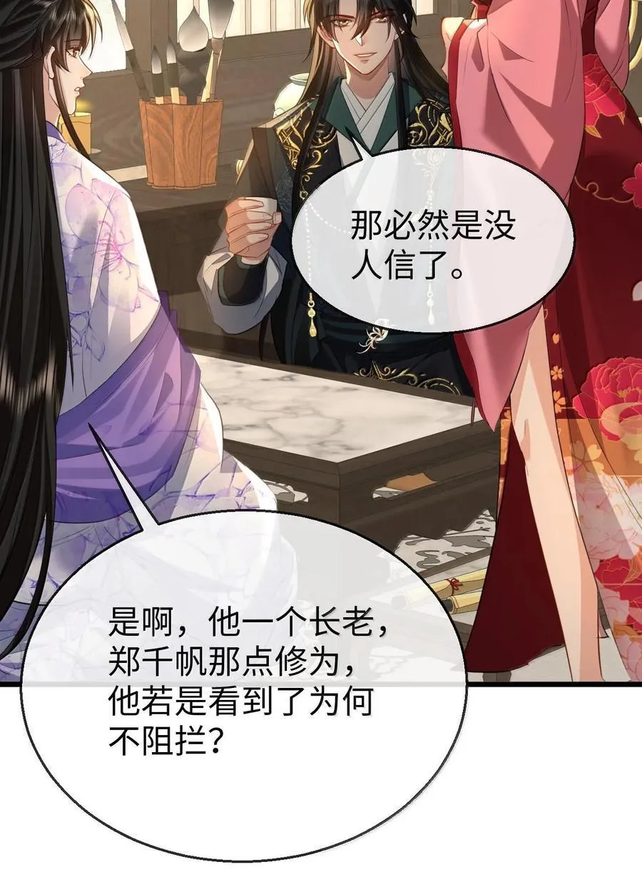 第67话 才没有嫌你年纪大44