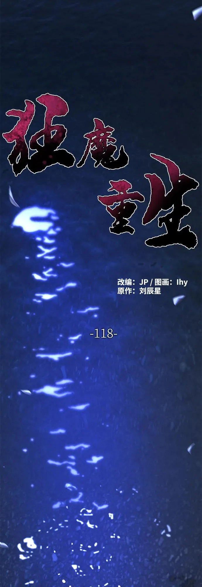 第118话26