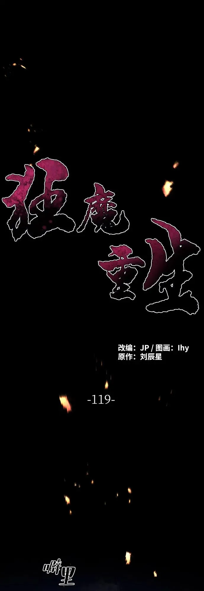 第119话1