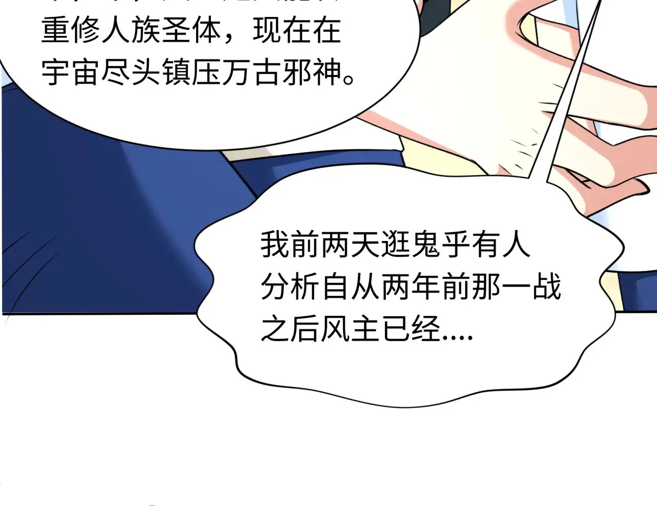 第283话 新的时代！风主传说！94