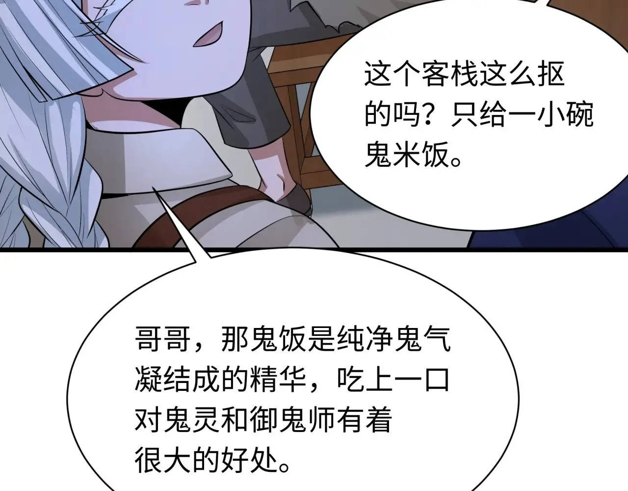 第294话 客栈隐藏规则！131