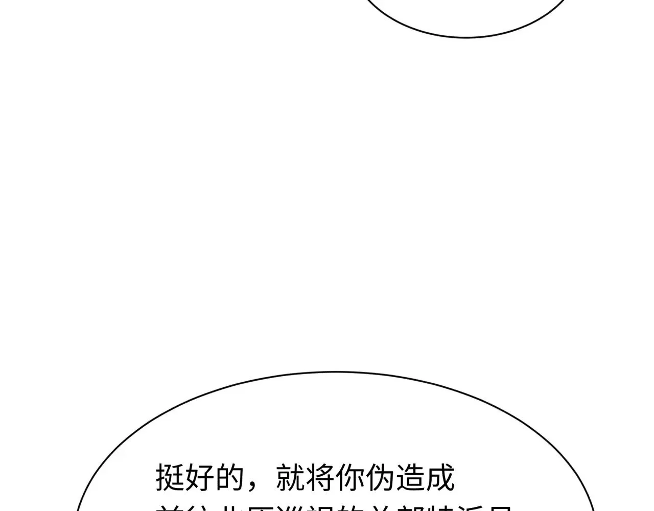 第288话 特派员封林！149