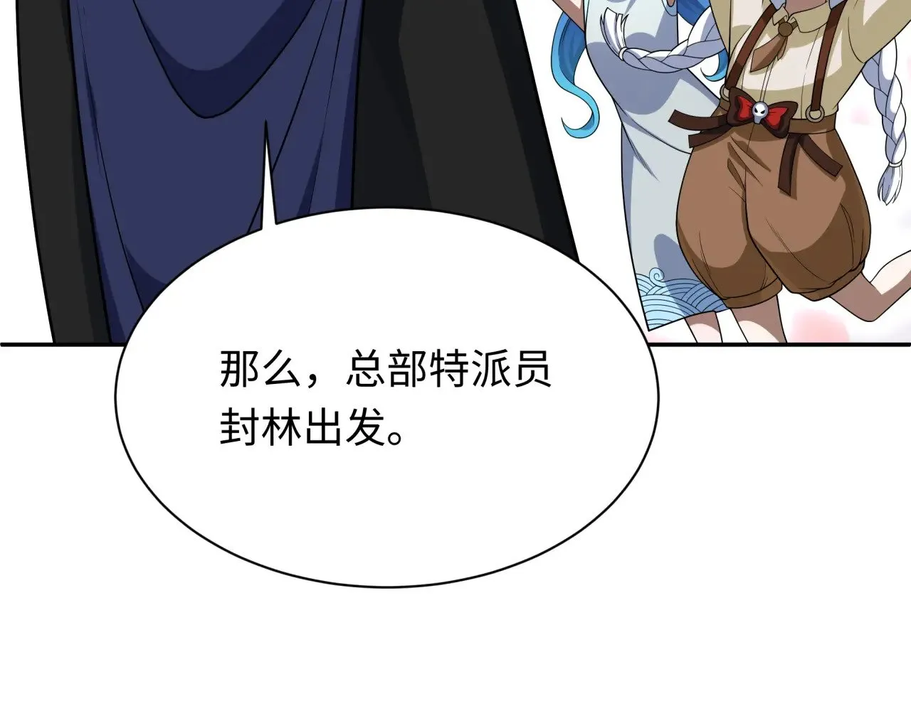 第288话 特派员封林！169