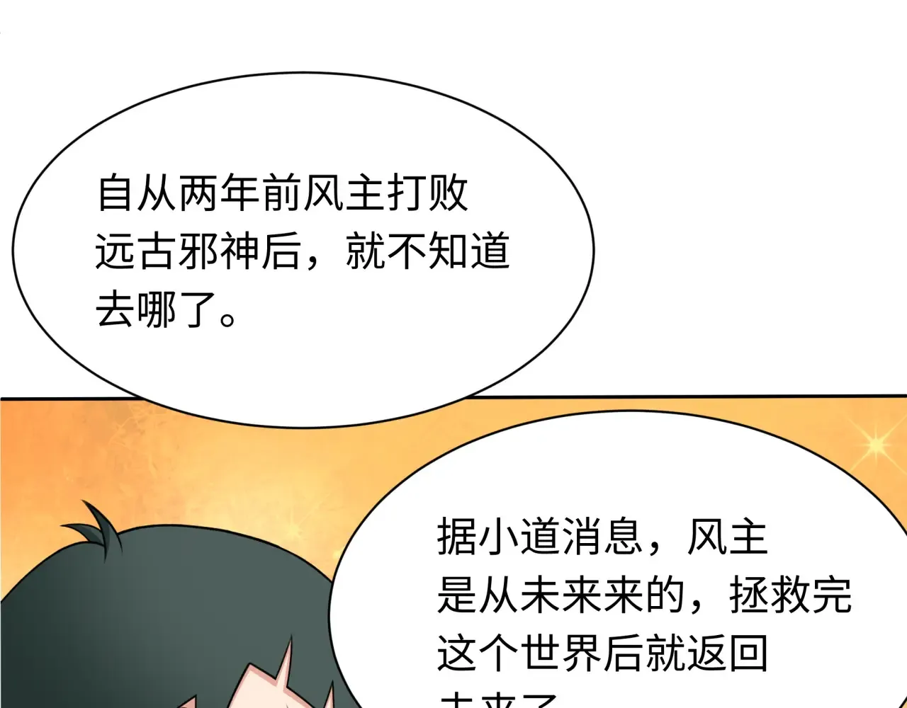 第283话 新的时代！风主传说！92