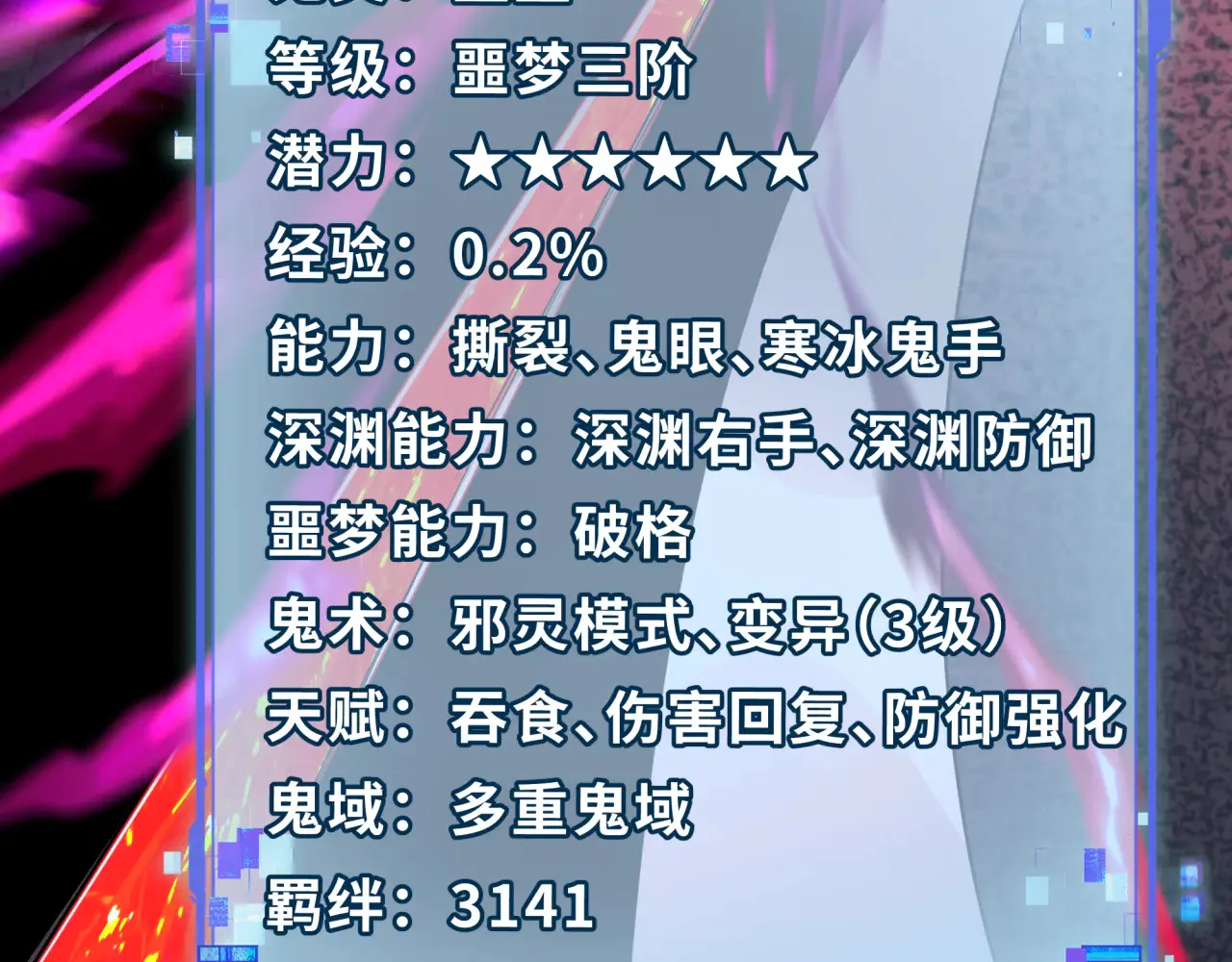 第284话 评级危机！鬼灵阿幽！177