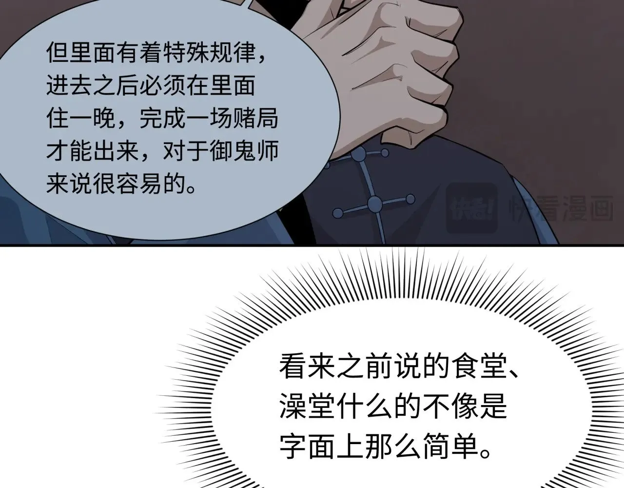 第294话 客栈隐藏规则！116